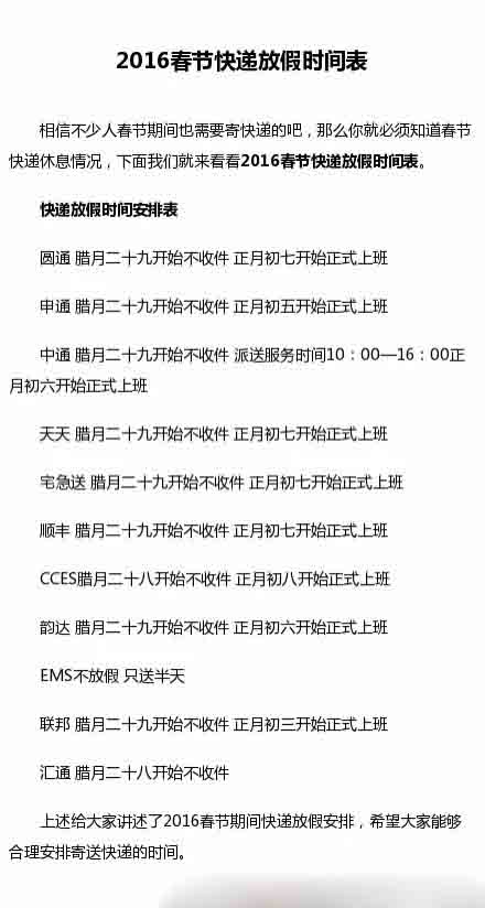 2016春节快递放假安排