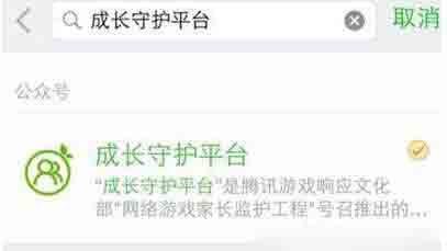 微信成长守护平台怎么用？有哪些功能？